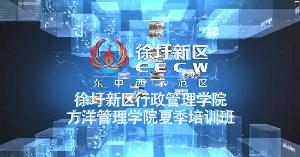 方洋管理学院七期视频