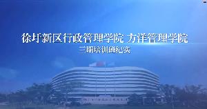 方洋管理学院三期视频
